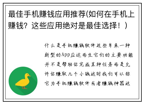 最佳手机赚钱应用推荐(如何在手机上赚钱？这些应用绝对是最佳选择！)