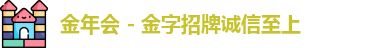 金年会